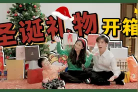 年底扎堆过节，还在为礼物发愁？！圣诞&元旦高颜值礼物大放送！视频封面