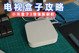 小米盒子3增强版去广告后使用体验