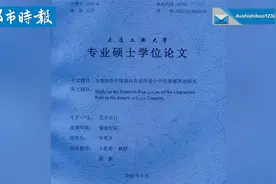 论文研究情趣内衣被嘲不务正业视频封面