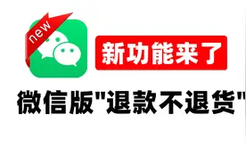 微信又上新功能，退群保留记录和哼唱识曲都有了