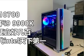[60帧]i7 10700十代intel吊打九代i9，仅需8000多，性价比无敌视频封面