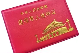 为何退役军人优待证，需要统一设计制作卡套？