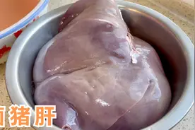 这才是卤猪肝正确做法，32块钱卤一大锅，猪肝鲜香好吃，做法简单视频封面