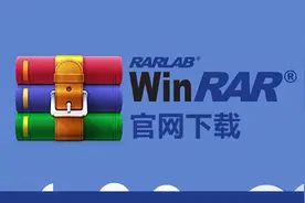 你每次启动压缩软件WinRAR都有弹窗广告？教你怎么把它彻底去除！视频封面