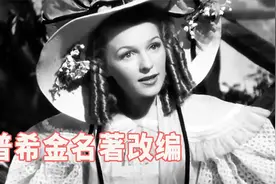 普希金经典名著改编电影：两个最好的朋友，为一个女人反目成仇视频封面