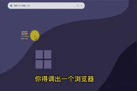 一个新情况，必应搜索直接上了电脑桌面，这有点震撼了，新必应？视频封面