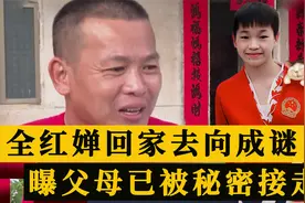 全红婵回家去向成谜！曝父母被秘密接走，国家队这波操作用心良苦视频封面