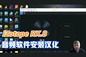 强大的音频软件iZotope RX.8-安装汉化