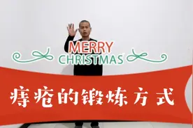 痔疮俗话说十人九痔，坐卧不宁比较难受，做做这3个动作视频封面