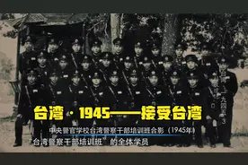 台湾·1945——台湾光复之后国民政府如何接收台湾