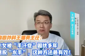 双手汗滴如雨，23岁女孩手干皱如老妇！医生：超微创解决大烦恼！视频封面