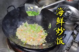 酒店卖168一份的海鲜炒饭是怎么做的？记住几个关键，在家也能做