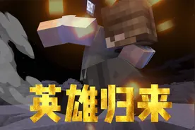 【我的世界】Null你给我翻译翻译，什么叫惊喜？视频封面