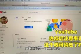 我美国YouTube油管达标啦 开通获利详细流程和注意事项干货分享视频封面
