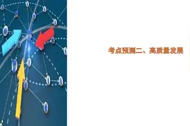 023年山东省考申论十大考点预测第二讲之高质量发展.mp4视频封面