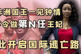 落跑新娘恩格本尼：被38岁国王下婚书，拒绝一夫多妻婚礼出逃视频封面