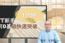 0基础PPT新手如何快速突破？（1分钟完成模版应用母版修改）