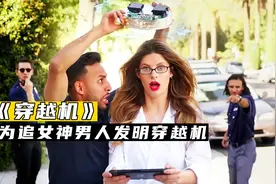 小伙发明穿越神器，结果穿越到荒岛，机器坏了视频封面