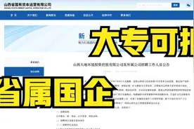 2021山西大地环境投资控股有限公司及所属公司招聘工作人员公告视频封面