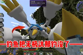 我的世界宝可梦生存10：钓鱼把我的“无极汰那”给钓没了！