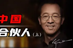 中国合伙人——俞敏洪是如何创办新东方的视频封面