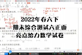江苏版2022年春季亮点给力试卷六年级下册数学期末综合卷六正讲解视频封面