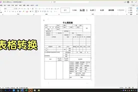 Excel表格不变形放在Word文档中，我用了2小时，同事2分钟就搞定视频封面