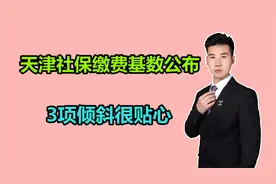 2022年天津社保缴费基数公布，灵活就业人员，每月需要交多少钱？