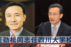 汪劲松同志任四川大学校长，曾任电子科技大学校长视频封面