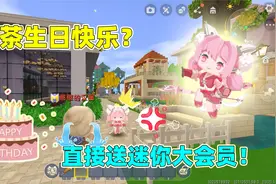 迷你世界：生日上线送迷你会员？汉堡为送我会员皮肤，省吃俭用！视频封面