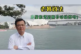 房屋租赁到期自动续签吗视频封面