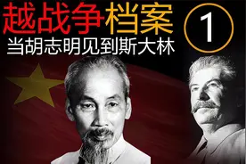 中越战争1  当胡志明见到斯大林视频封面