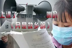 大喇叭开始广播啦！山村小学“空中课堂”开课啦！视频封面