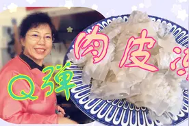 正确做猪皮冻，一个暖壶助你做成肉皮冻，比市场15一斤的干净美味视频封面