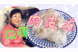 正确做猪皮冻，一个暖壶助你做成肉皮冻，比市场15一斤的干净美味视频封面