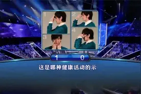 一站到底：“三好学生”是指成绩好、身体好和什么好？视频封面