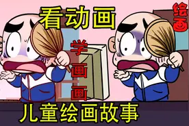 小时候的我们，既聪明又沙雕，#看动画学画画视频封面