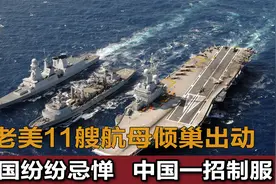 1949年我国海军发展至今，比之前更强大了视频封面