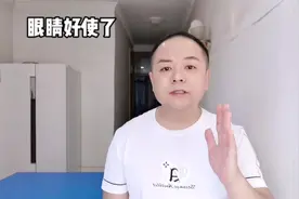 人老了眼睛看不清，遇到吹风还会流眼泪，教你一个小妙招视频封面
