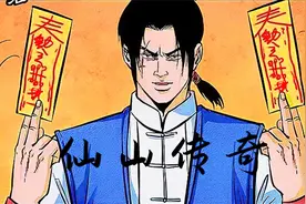 老道谎称自己是上清老祖下凡，没想几人竟然都信了视频封面