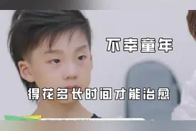 打压式教育伤害有多大？徐敬凯的自信被扼杀，言传身教最好的老师视频封面