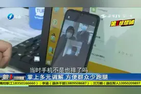 网上处理马上快赔，掌上调解事故双方，这样做可以少跑腿！视频封面