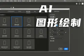 AI图像绘制0103 新建和打开文件