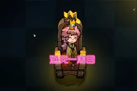 血舞不思议的皇冠实况7 第一周目完成