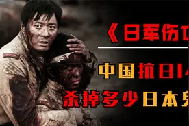 抗战14年，中国军民消灭了多少日军？中日记录相差较大令人愤怒！视频封面
