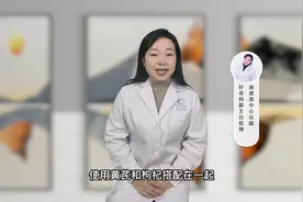 黄芪和枸杞在一起搭配使用，适用于气阴两虚的患者视频封面