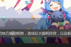 【bilibili简介修改版】揭bilibili在14亿人口的地方推广能耗毒物视频封面