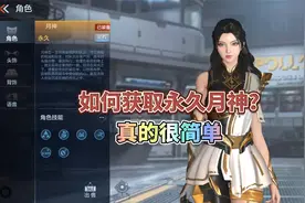 CF手游：如何获取永久排位角色月神？真的很简单！视频封面