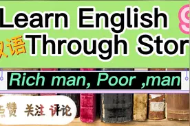 穷人富人 Learn English Through Story视频封面