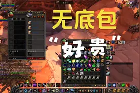 【魔兽世界怀旧服】一口气买了三个无底包，周末又消费了一千多金